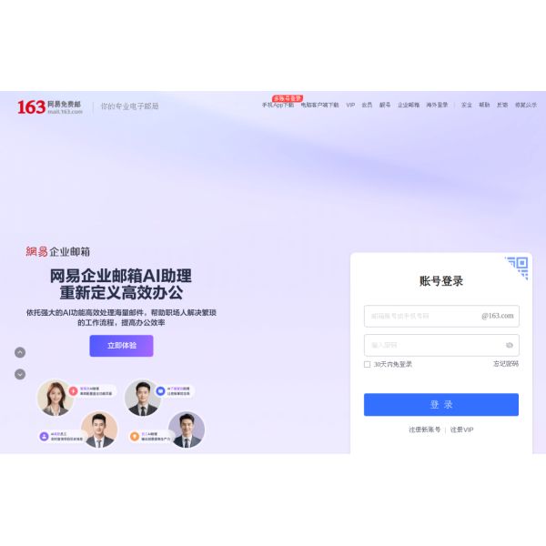 163网易免费邮