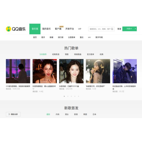 QQ音乐